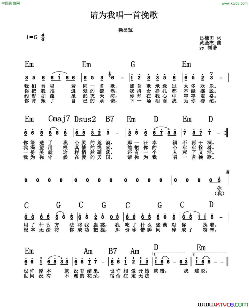 请你为我唱一首挽歌简谱