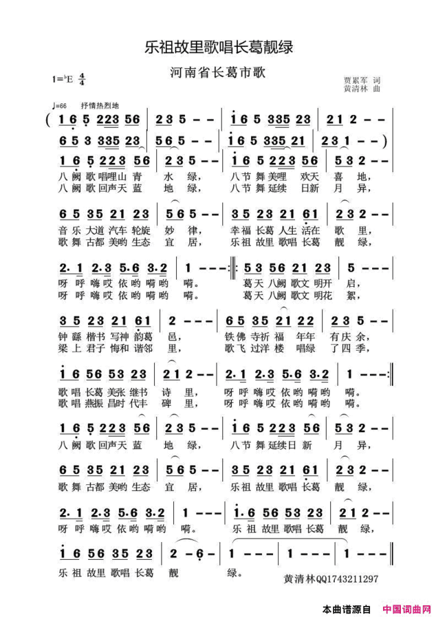 乐祖故里歌唱长葛靓绿简谱