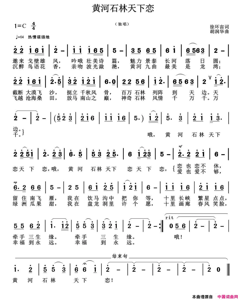 黄河石林天下恋简谱