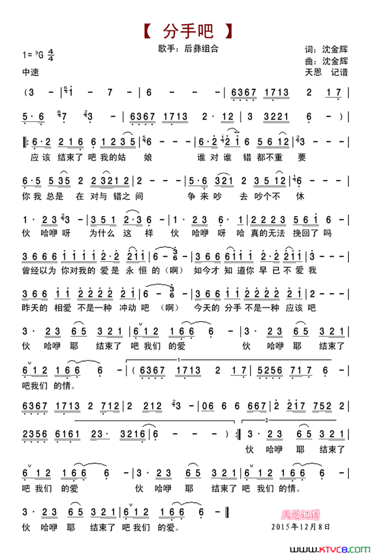 分手吧后彝组合简谱