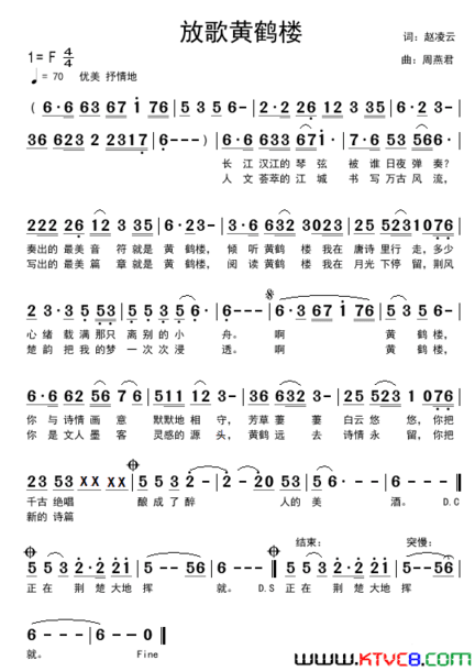 放歌黄鹤楼赵凌云词周燕君曲放歌黄鹤楼赵凌云词 周燕君曲简谱