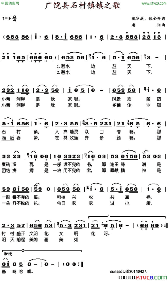 广饶县石村镇镇之歌简谱