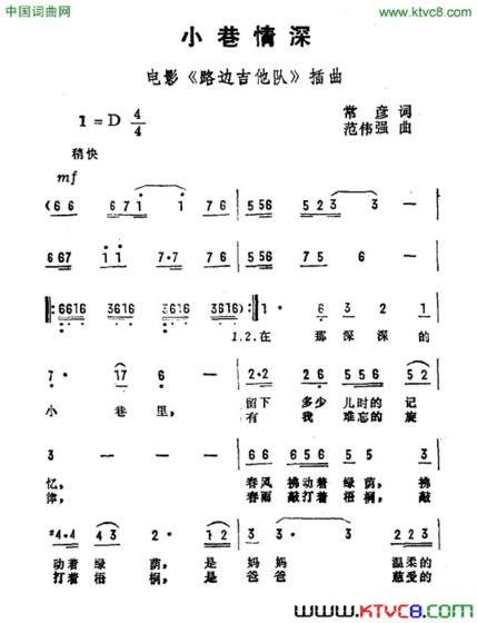 小巷情深电影《路边吉它队》插曲简谱