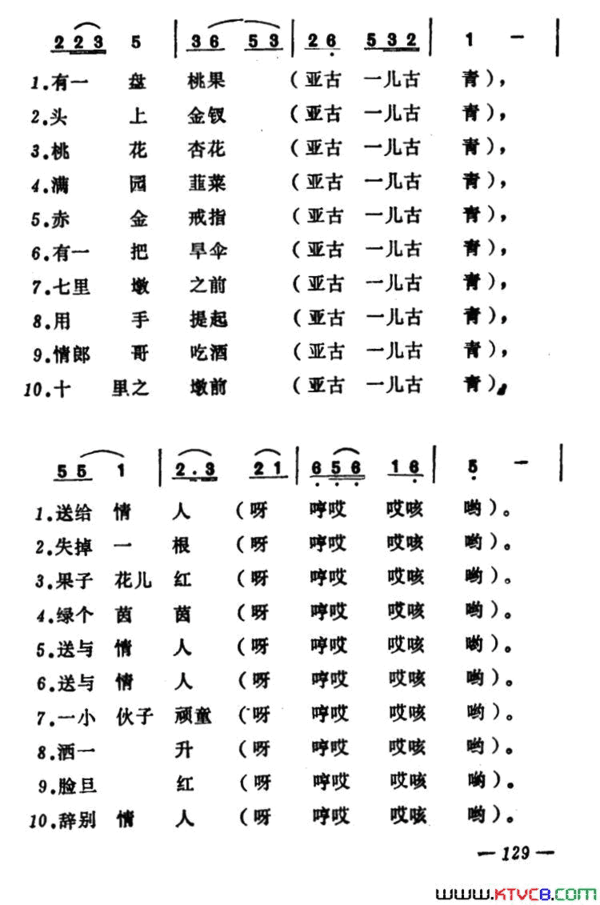 十里墩山西大同小调十里墩 山西大同小调简谱