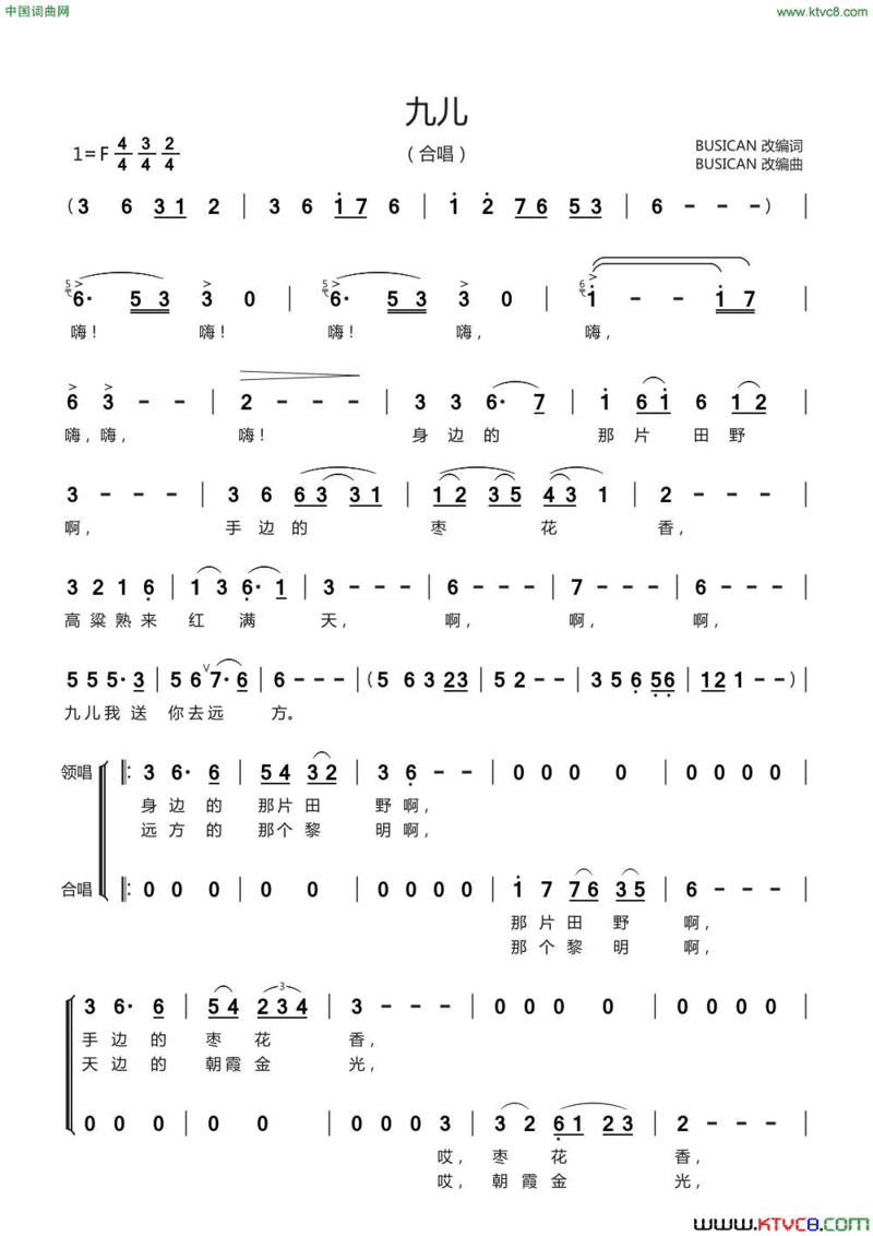 九儿BUSICAN改编合唱版简谱