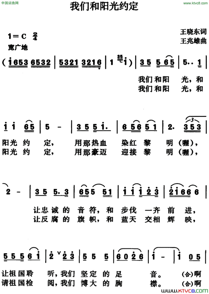 我们和阳光约定王晓东词王兆雄曲我们和阳光约定王晓东词 王兆雄曲简谱