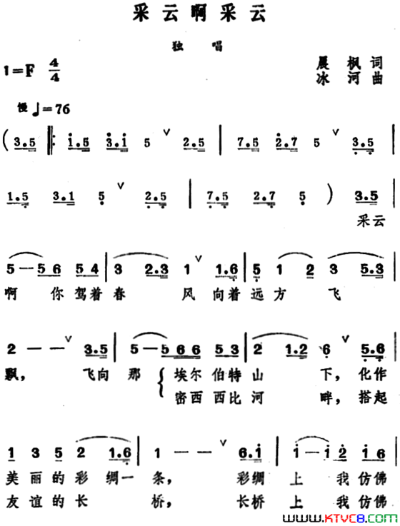 彩云啊彩云简谱