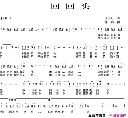 回回头简谱