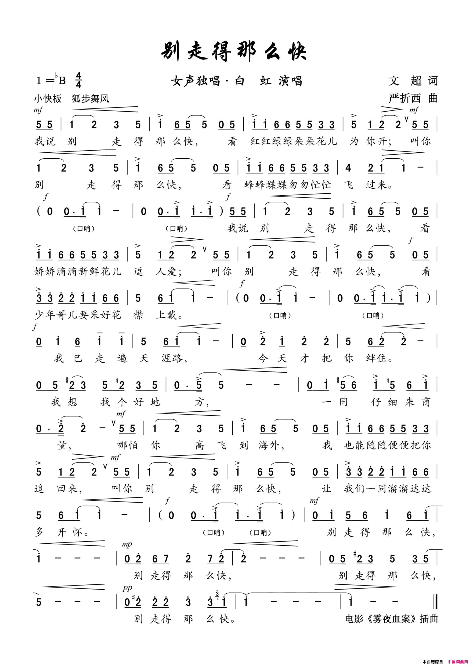 别走得那么快电影《雾都血案》插曲女声独唱简谱