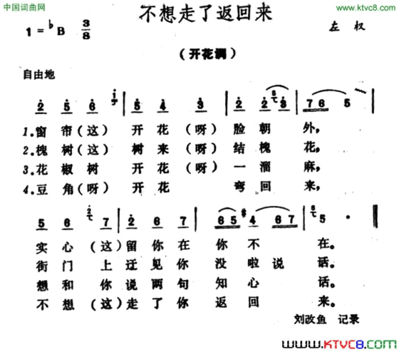 不想走了返回来简谱