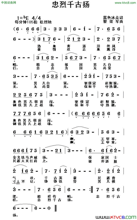 忠烈千古扬简谱