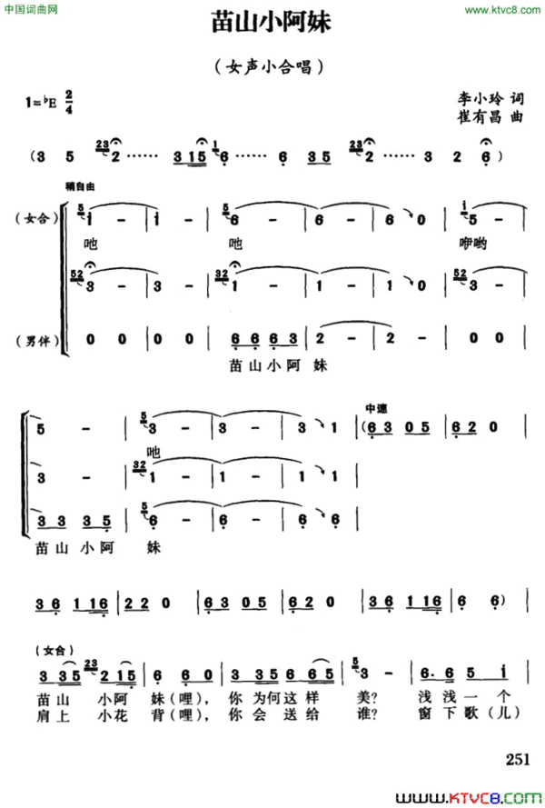 苗山小阿妹李小铃词崔有昌曲苗山小阿妹李小铃词 崔有昌曲简谱