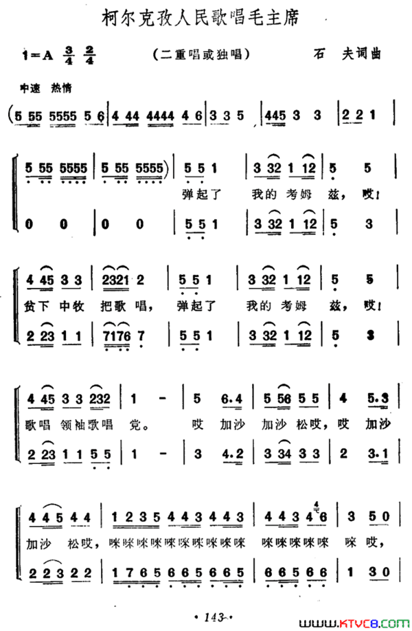 柯尔克孜人民歌唱毛主席简谱