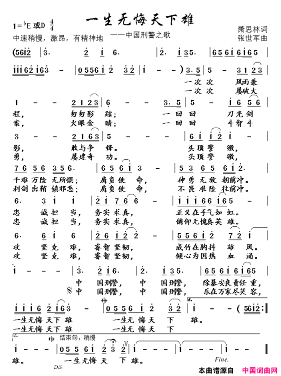 一生无悔天下雄简谱