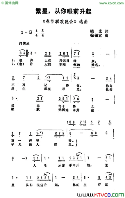 繁星，从你眼前升起简谱