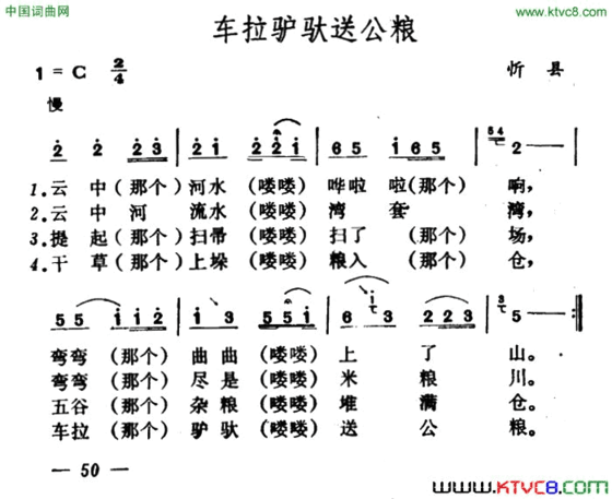 车拉驴驮送公粮简谱