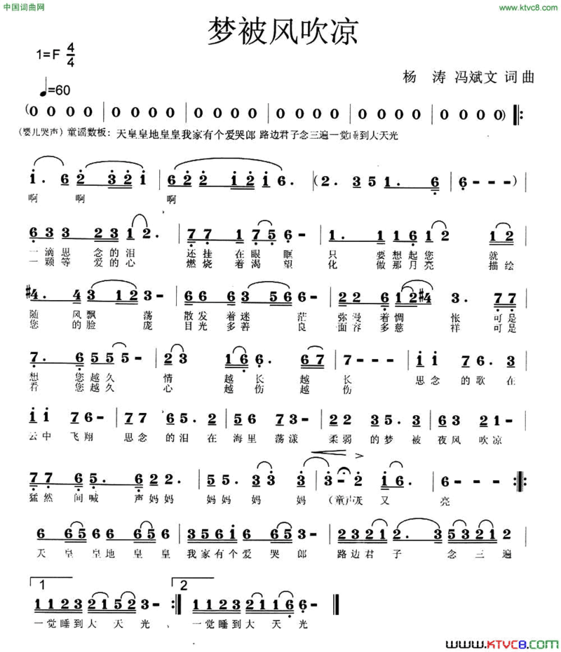 梦被风吹凉简谱
