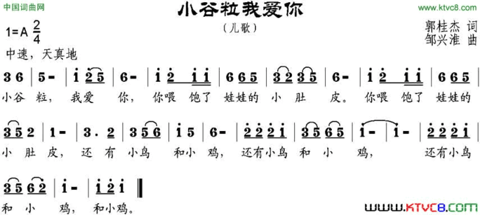 小谷粒我爱你简谱