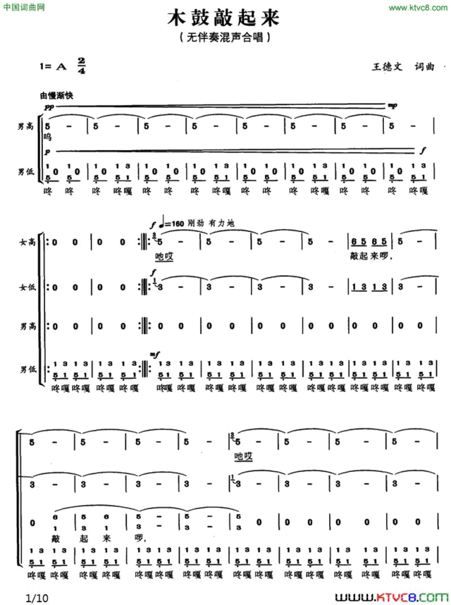 木鼓敲起来王德文词曲木鼓敲起来王德文 词曲简谱