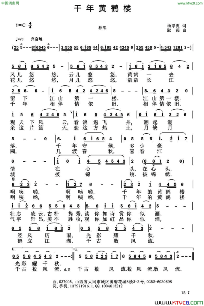 千年黄鹤楼杨厚爽词刘恕曲千年黄鹤楼杨厚爽词 刘恕曲简谱