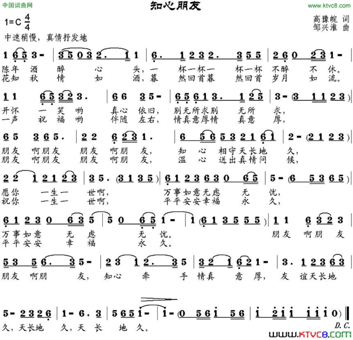 知心朋友简谱