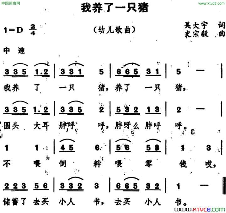 我养了一只猪简谱