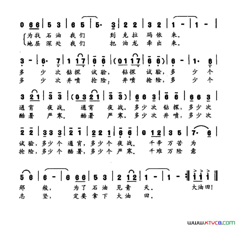 我们克油钻探第一人三简谱