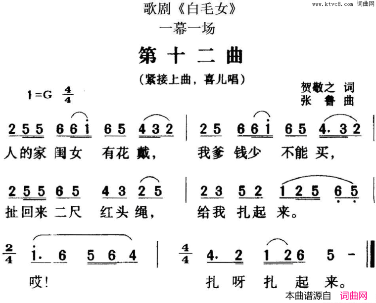 歌剧《白毛女》全剧之第十二曲一幕一场简谱