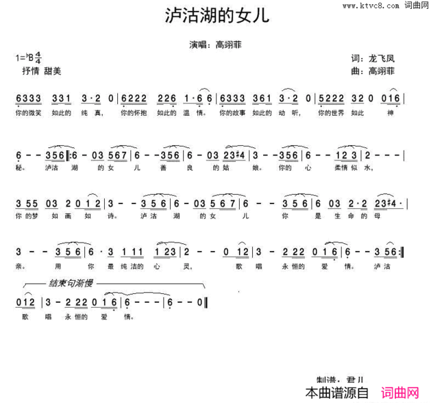 泸沽湖的女儿简谱