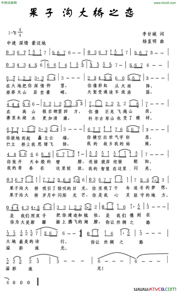 果子沟大桥之恋简谱