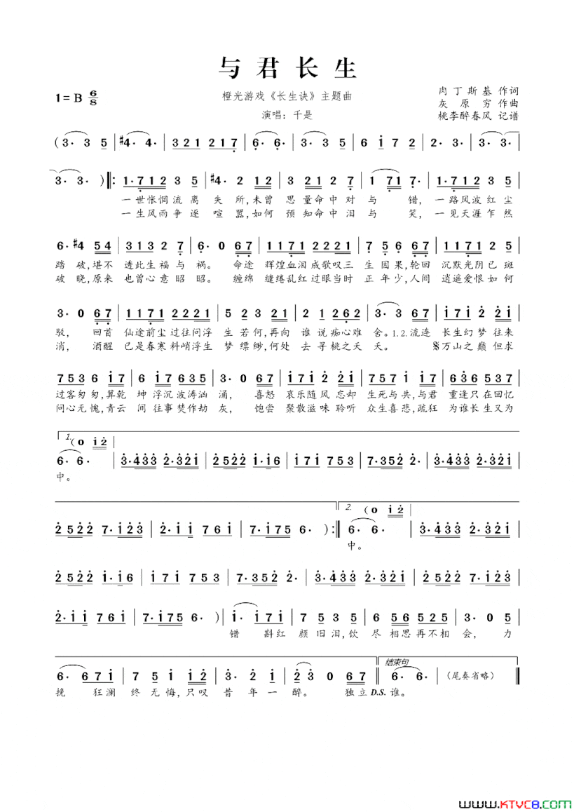 与君长生橙光游戏《长生诀》主题曲简谱