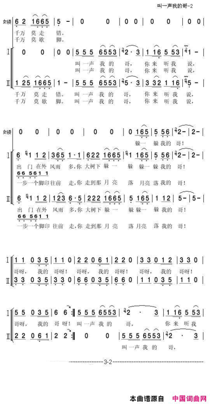 叫一声我的哥领唱合唱叫一声我的哥领唱 合唱简谱