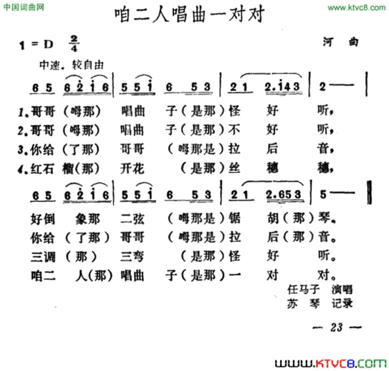 咱二人唱曲一对对简谱