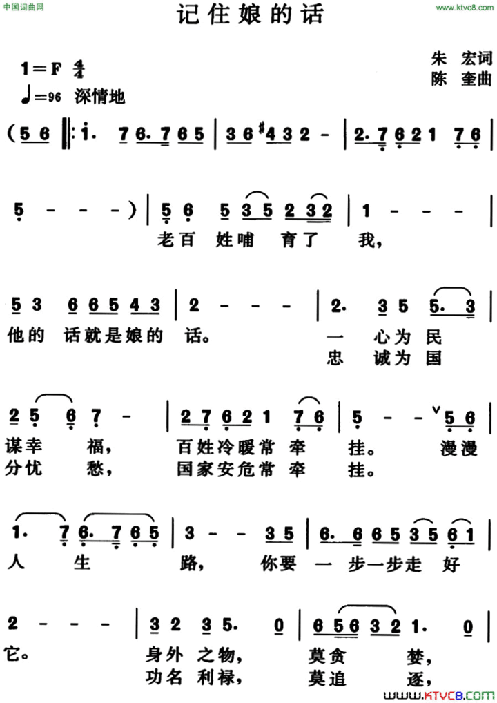 记住娘的话简谱