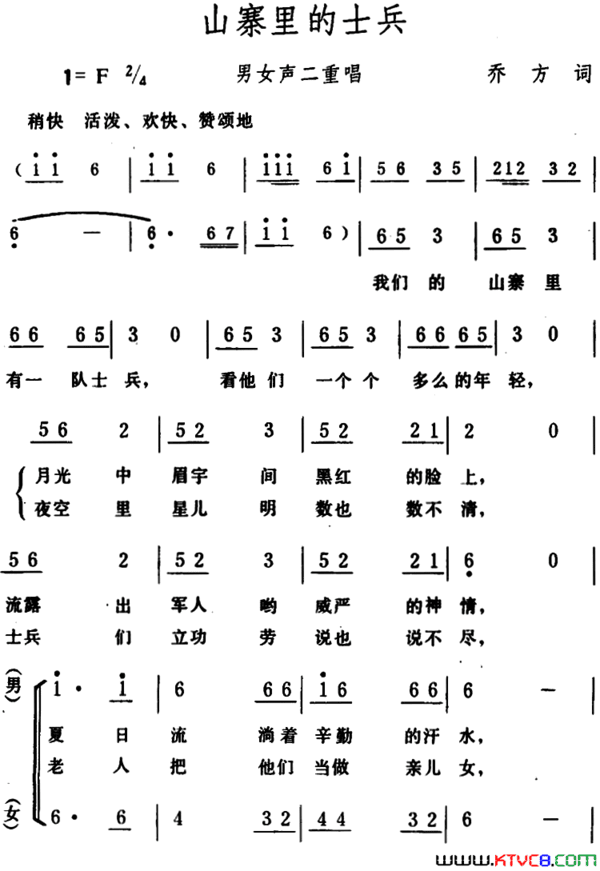 山寨里的士兵简谱