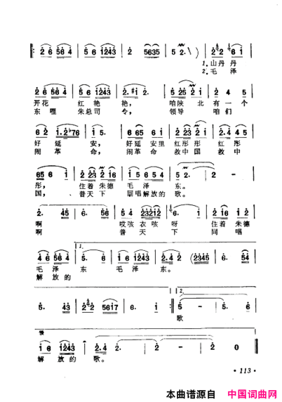 毛泽东赞歌：百首赞歌献给毛主席百年诞辰121-180简谱