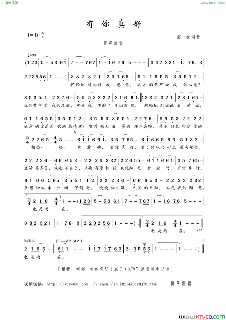 有你真好简谱