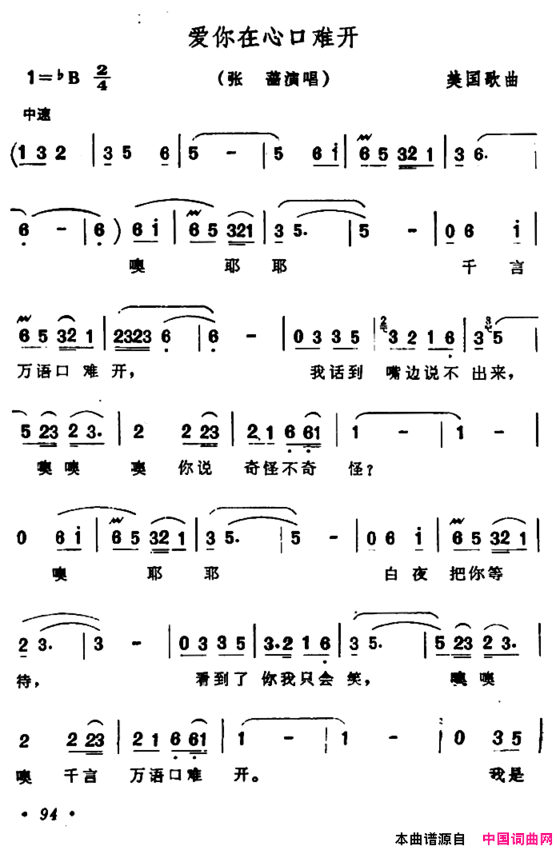 爱你在心口难开简谱