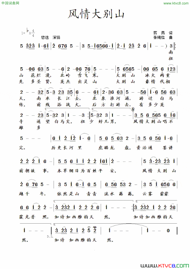 风情大别山蒋燕词张纯位曲风情大别山蒋燕词 张纯位曲简谱