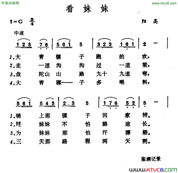 看妹妹山西阳高小调简谱