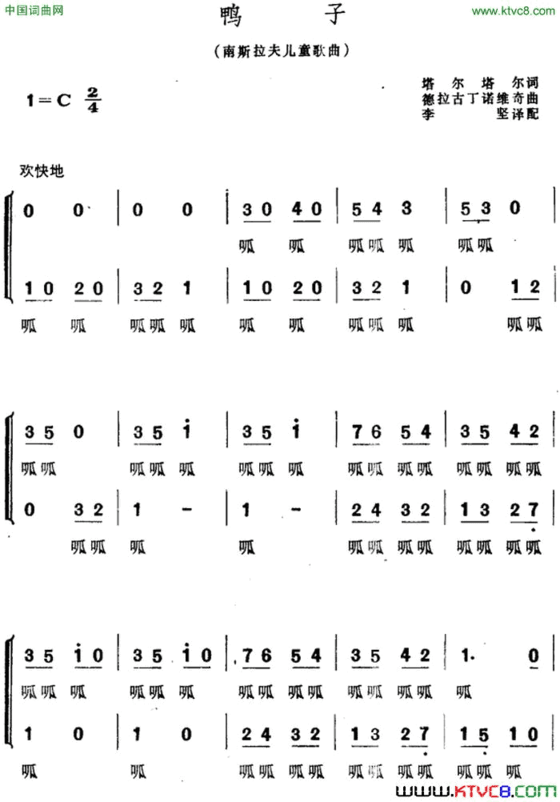 [南斯拉夫]鸭子儿歌、合唱简谱