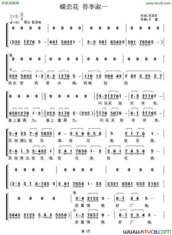 蝶恋花·答李淑一毛泽东词子健曲、男女二重唱蝶恋花·答李淑一毛泽东词 子健曲、男女二重唱简谱