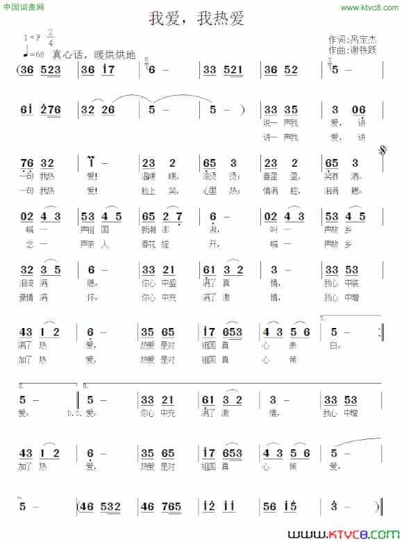 我爱，我热爱简谱