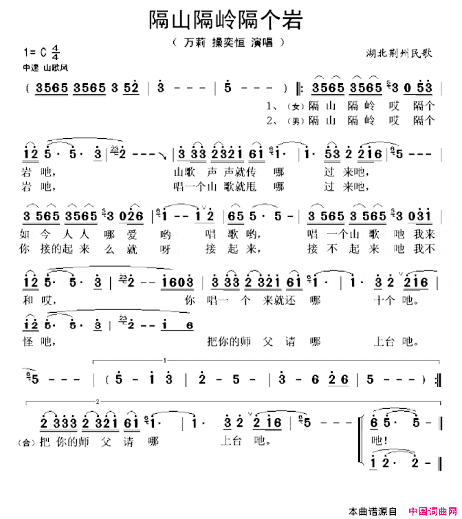 隔山隔岭隔个岩简谱