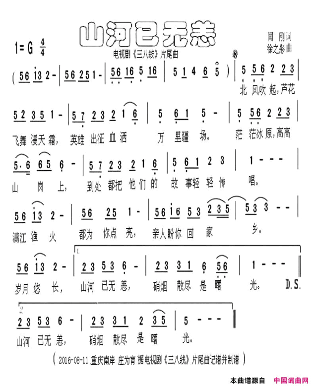 山河已无恙电视剧《三八线》片尾曲简谱