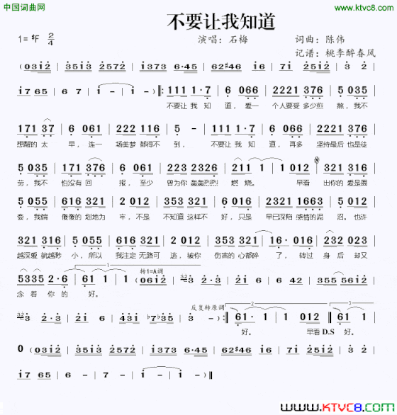 不要让我知道简谱