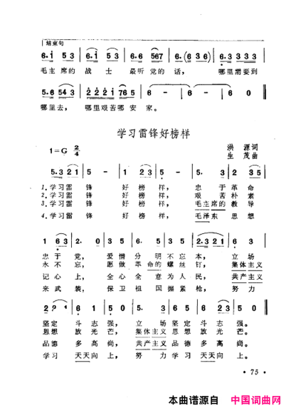 毛泽东赞歌：百首赞歌献给毛主席百年诞辰061-120简谱