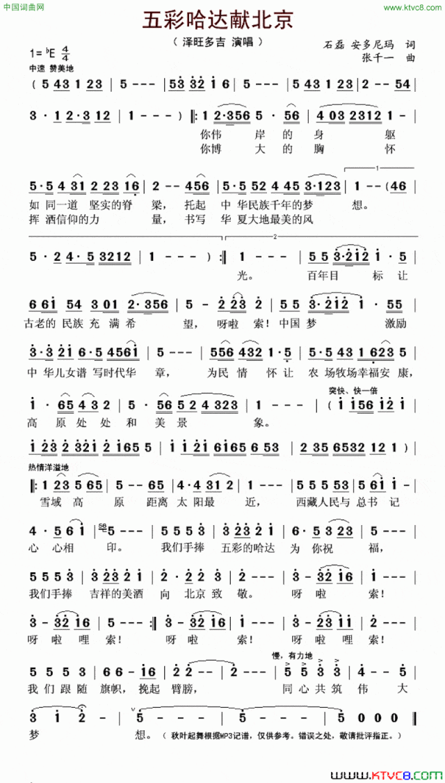 五彩哈达献北京简谱