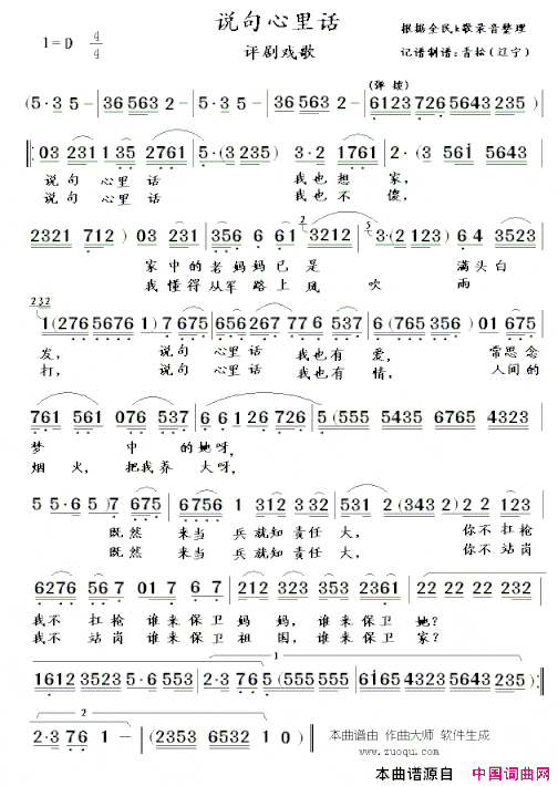 说句心里话评剧戏歌简谱