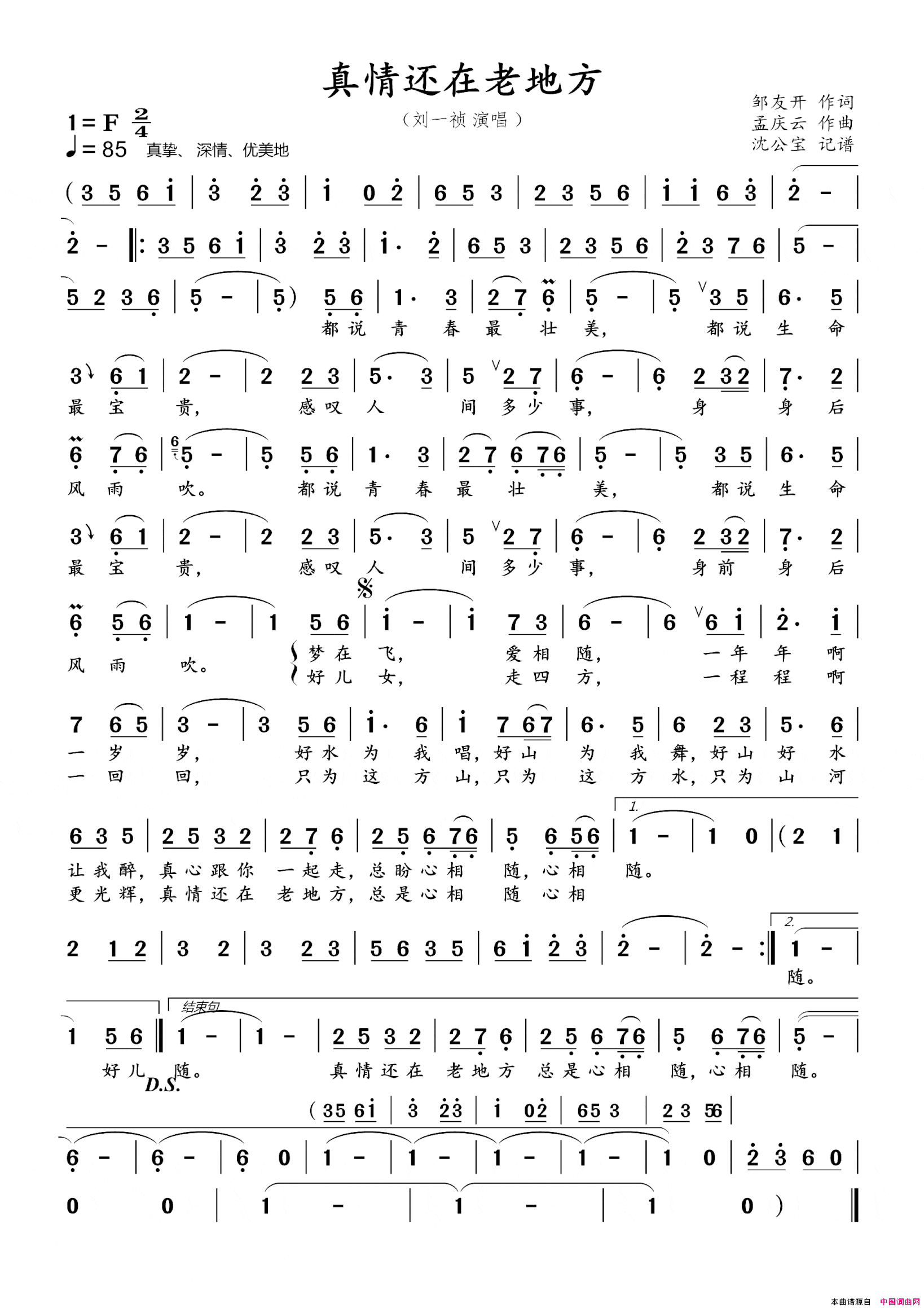 真情还在老地方简谱